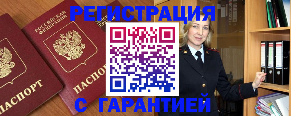 временная регистрация недорого в Чулыме