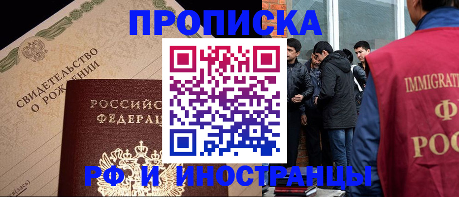 прописка ребенка в Чулыме
