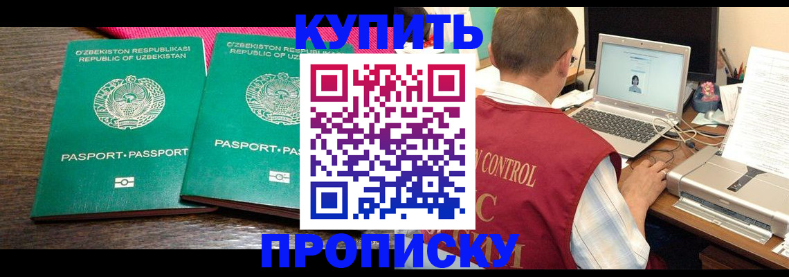 прописка от собственника в Чулыме